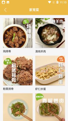 好吃家常菜大全app截图3