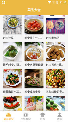 好吃家常菜大全app截图0