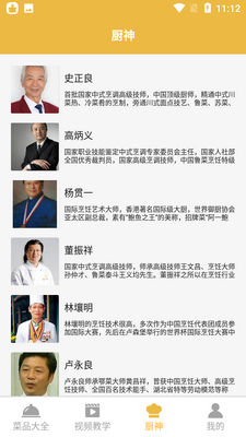 好吃家常菜大全app截图1