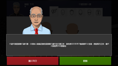 足球俱乐部经理2023免费版截图3