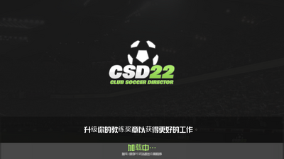 足球俱乐部经理2023免费版截图0