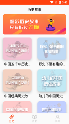 ��ʷ����֮��APP��ͼ4
