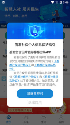 �����籣app��ͼ1
