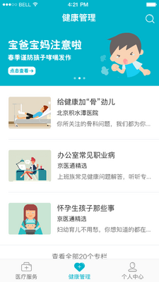 ��ҽͨapp��ͼ0