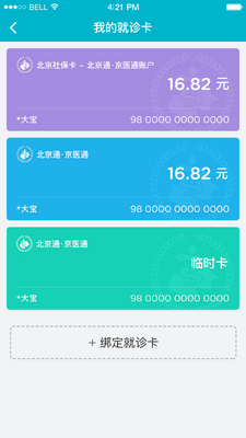 ��ҽͨapp��ͼ2