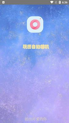 玩图自拍相机app截图3