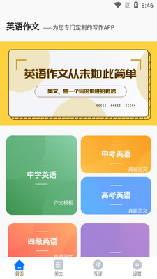 ����Ӣ������APP��ͼ2