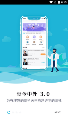 �ǽ�����APP��ͼ4