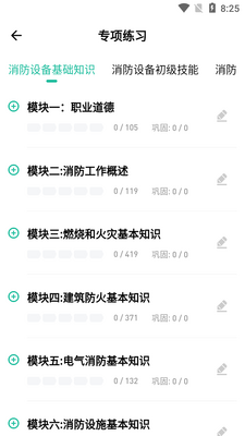 消防设施操作员练题狗软件截图0