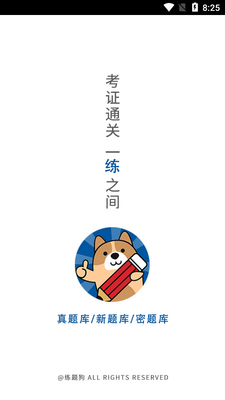 消防设施操作员练题狗软件截图4