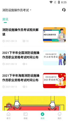 消防设施操作员练题狗软件截图1