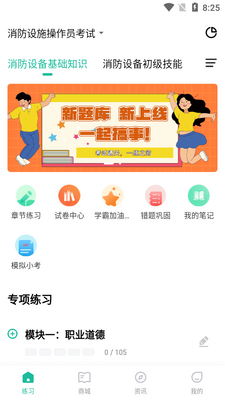 消防设施操作员练题狗软件截图2