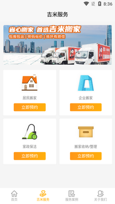 吉米搬家APP截图3