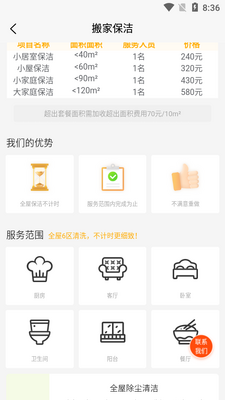 吉米搬家APP截图0