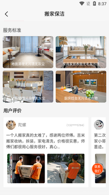 吉米搬家APP截图2