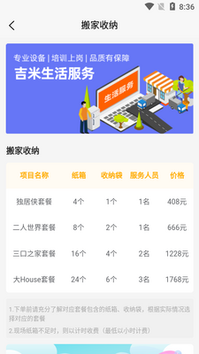 吉米搬家APP截图1