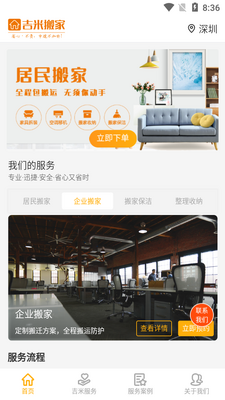 吉米搬家APP截图4