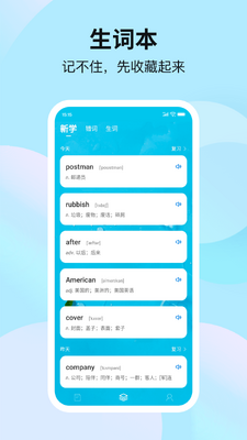 靠谱背单词app截图3