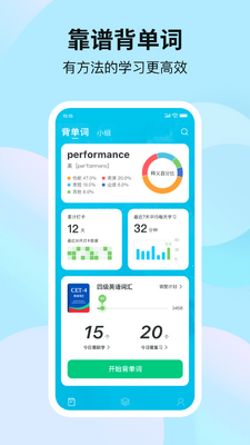 靠谱背单词app截图2