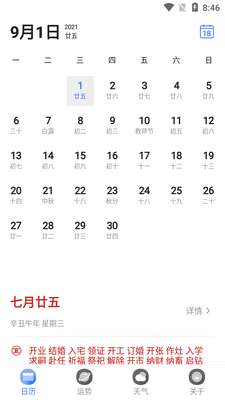 经典万年历极速版app截图3
