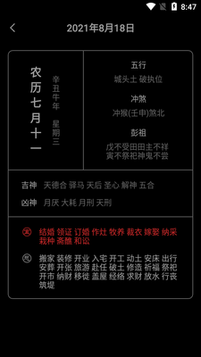 经典万年历极速版app截图0