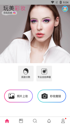 玩美彩妆免费版截图2