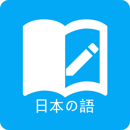 日语学习APP