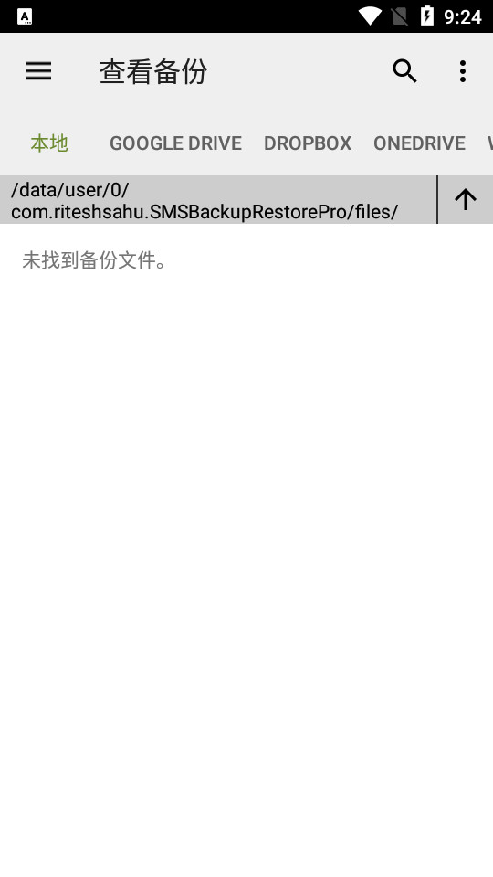 SMS Backup短信备份软件截图0