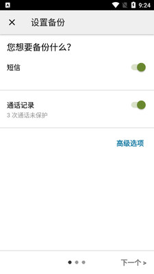 SMS Backup���ű���������ͼ2