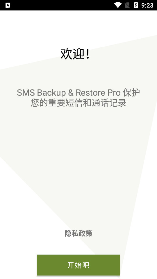 SMS Backup短信备份软件截图4