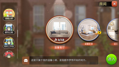 梦想家居游戏无限金币截图1