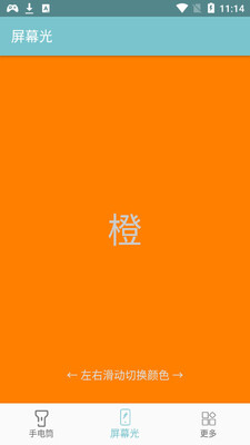 小骨手电筒app截图1