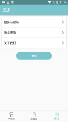 小骨手电筒app截图0