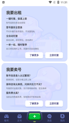 游戏猴租号平台app截图1