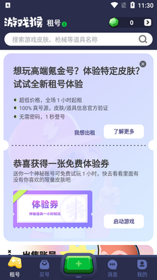 游戏猴租号平台app截图3