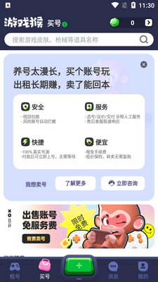 游戏猴租号平台app截图2
