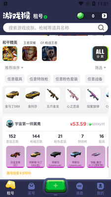 游戏猴租号平台app截图0