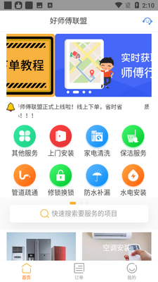 ��ʦ������app��ͼ1