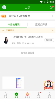 护师万题库截图4