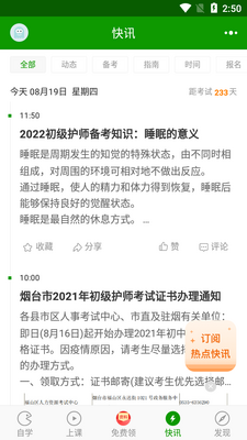 护师万题库截图3