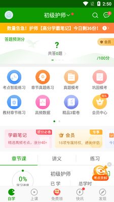 护师万题库截图5