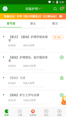 护师万题库截图1