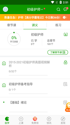 护师万题库截图0