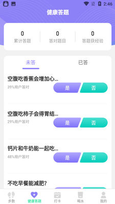 即刻计步app截图2