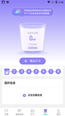 即刻计步app截图4