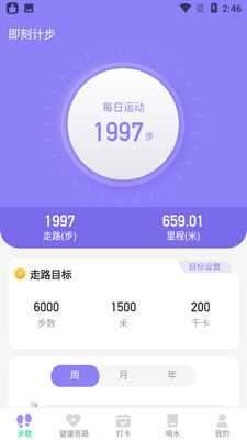 即刻计步app截图1