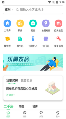 乐呵找房app截图3