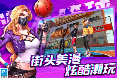 潮人篮球2游戏截图0