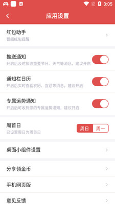 ���ջ�APP��ͼ1
