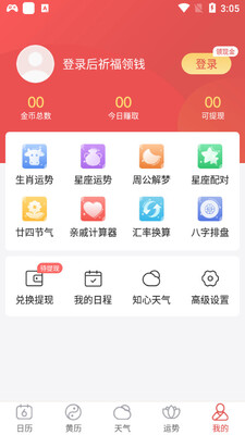���ջ�APP��ͼ2